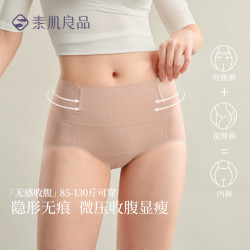 素肌良品 无感收腹裤中腰内裤鱼骨显瘦女士高弹塑性舒适大包容内裤
