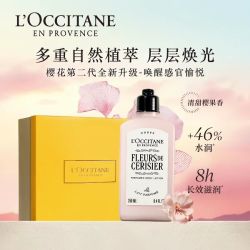 欧舒丹 樱花香氛身体润肤乳250ml 赠润肤75ml+手霜 10ml