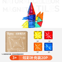 童年无限 钻面磁力片 幻彩色方形四色补充装
