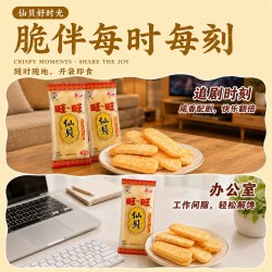 旺旺 开心仙贝原味饼干经典零食儿童整箱批发膨化休闲食品怀旧送礼
