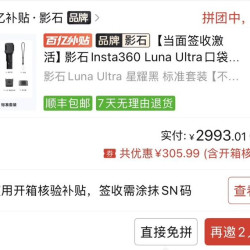 影石 luna ultra好价拼单