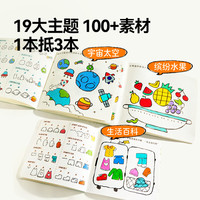 弥鹿 步步学画画本幼儿园涂色本宝宝涂鸦启蒙描绘填色本开学入园礼物 步步学画