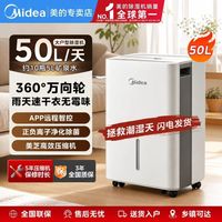 美的 除湿机 50L/d