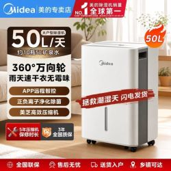美的 除湿机 50L/d