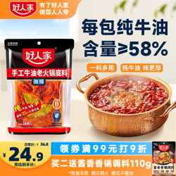 好人家 手工牛油微辣火锅底料500g