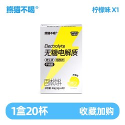 熊猫不喝 柠檬电解质粉冲剂功能饮料运动快速补水健身儿童电解质水