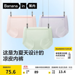 蕉内 311CA女士内裤薄款无痕中腰10A抗菌透气冰丝吸湿速干女生三角3件