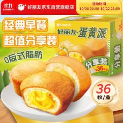 好丽友 蛋黄派36枚828g/盒