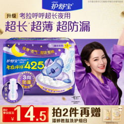 护舒宝 考拉呼呼夜用系列 超薄 卫生巾  42.5cm*8片