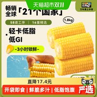 88VIP：北纬47° 北纬47开袋即食水果玉米段1.8kg