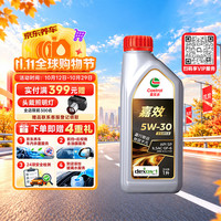 嘉实多 嘉效 全合成机油 润滑油 5W-30 SP/GF-6 1L 汽车保养