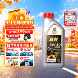 嘉实多 嘉效 全合成机油 润滑油 5W-30 SP/GF-6 1L 汽车保养