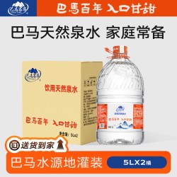 巴马百年 弱碱性天然山泉水5L*2桶泡茶煮饭饮用水整箱