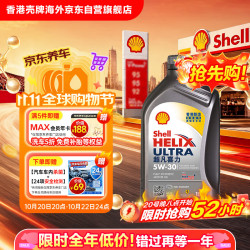 壳牌 API SP 超凡喜力 全合成机油 灰壳 Ultra 5W-30 1L 香港原装进口