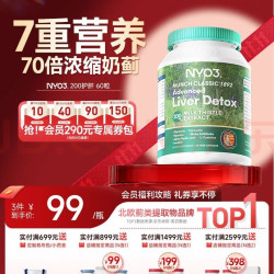 NYO3 强效护肝 70倍高浓缩奶蓟草护肝片 200mg 60粒