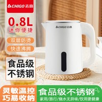 志高 迷你电热水壶家用304不锈钢旅行宿舍酒店出差自动断电电水壶