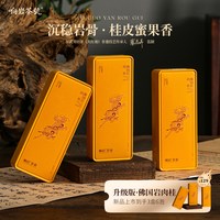 响岩 佛国岩武夷正岩茶肉桂官方旗舰店乌龙茶17g*3盒
