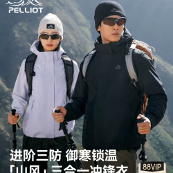 伯希和 三合一户外男女同款 冲锋衣女防风保暖内胆专业三防登山服男