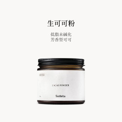 SOILETA 生可可粉150g 天然未碱化烘焙咖啡热牛奶伴侣不加糖冲饮