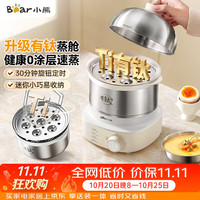 小熊 有钛煮蛋器 蒸蛋器 0涂层自动断电 双层多功能 蒸煮鸡蛋早餐神器ZDQ-Y14F3-01