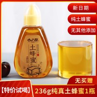 心之源 土蜂蜜纯正天然野生农家自产百花蜜洋槐蜜便携挤压瓶正品