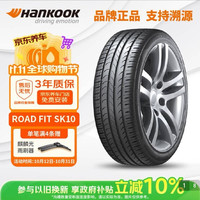 Hankook 韩泰（Hankook）轮胎/汽车轮胎 205/55R16 91V SK10 适配朗逸/速腾/高尔夫/朗动