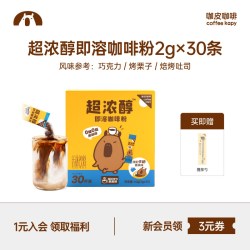 咖皮 永璞出品咖皮超浓醇黑咖啡粉速溶冰美式拿铁健身30杯