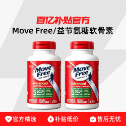 Move Free/益节 氨糖软骨素 绿瓶红瓶 促舒缓护软骨更灵活