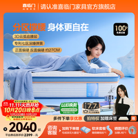 喜临门 漾pro+舒脊双簧家用透气席梦思七区独袋弹簧床垫 漾pro+-厚27cm 1.8*2米