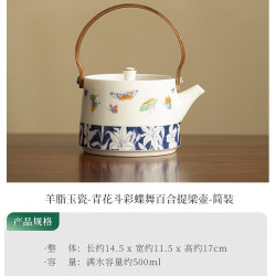 灵沐 国风青花斗彩蝶舞百合提梁壶简装