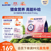 麦富迪 全价BARF生骨肉主食冻干 牛肉配方500g（赠生骨肉冻干15g