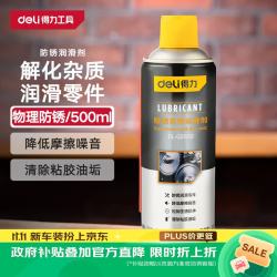 得力 DL 得力工具 deli 得力 DL 得力工具 deli 得力 防锈润滑剂金属机械防锈除锈门锁自行车链条螺母润滑油松动剂