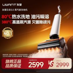 UWANT 洗地机云朵3.0蒸汽家用洗地高温自清洁洗托吸一体机