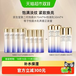 资生堂 悦薇水乳套装（75ml+50ml）*4