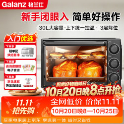 格兰仕 家用电烤箱30升旋钮操控精准控温专业烘焙简单易操作新国标2026新款D30