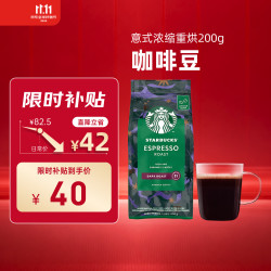 星巴克 意式浓缩 深度烘焙 咖啡豆 200g
