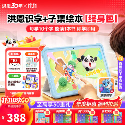 洪恩 识字 益智玩具 中文启蒙 识字+子集会员终身包