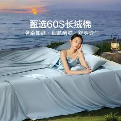 富安娜 馨而乐 60支长绒棉四件套 纯棉床品 高级