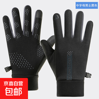 男女冬季骑行手套防风保暖防寒加绒加厚开车电动车防滑触屏防水装备 加绒男款黑色-1双