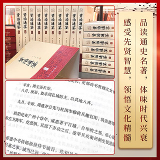 国防工业出版社 资治通鉴 文白对照 全集24册 历史书籍