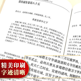 国防工业出版社 资治通鉴 文白对照 全集24册 历史书籍