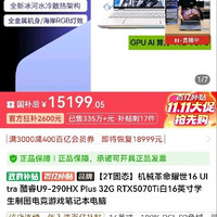 机械革命 耀世16ultra