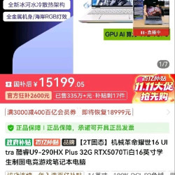 机械革命 耀世16ultra