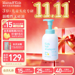 Mama&Kids 儿童泡沫洗发液温和保湿氨基酸弱酸洗发水460ml