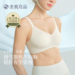 素肌良品 柔蔓轻纱透气提拉承托无痕美背显瘦舒适高弹大包裹内衣女