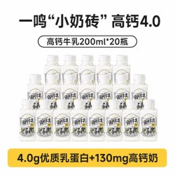 一鸣 4.0蛋白高钙牛乳200ml*20低温营养牛奶