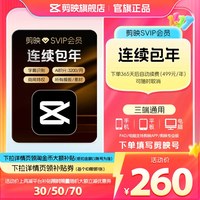 剪映 淘金币大额抵剪映SVIP会员年卡官方直充到账APP电脑端 充剪映号
