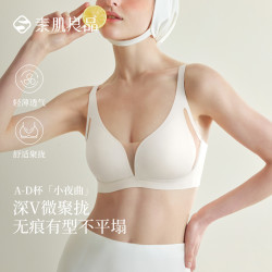 素肌良品 小夜曲大胸深V微聚拢无痕内衣无钢圈侧收防下垂透气文胸