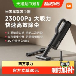 米家 MJXCQ01QW 手持无线车载吸尘器