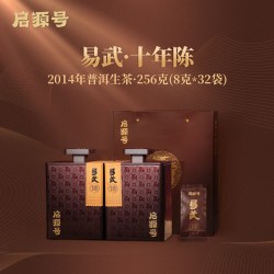 启源号 2014年易武普洱茶老生茶云南古树十年陈韵生普礼盒送人